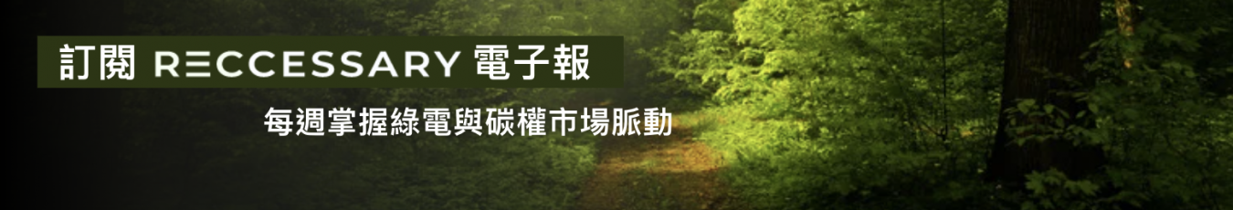 電子報訂閱