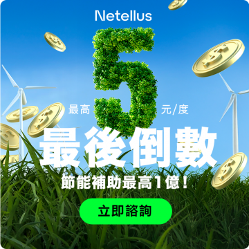 側邊廣告：主題頁 - 碳定價