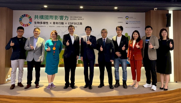 共構國際影響力：從生態轉型到制度對接！台灣跨界啟動生物多樣性國際對話