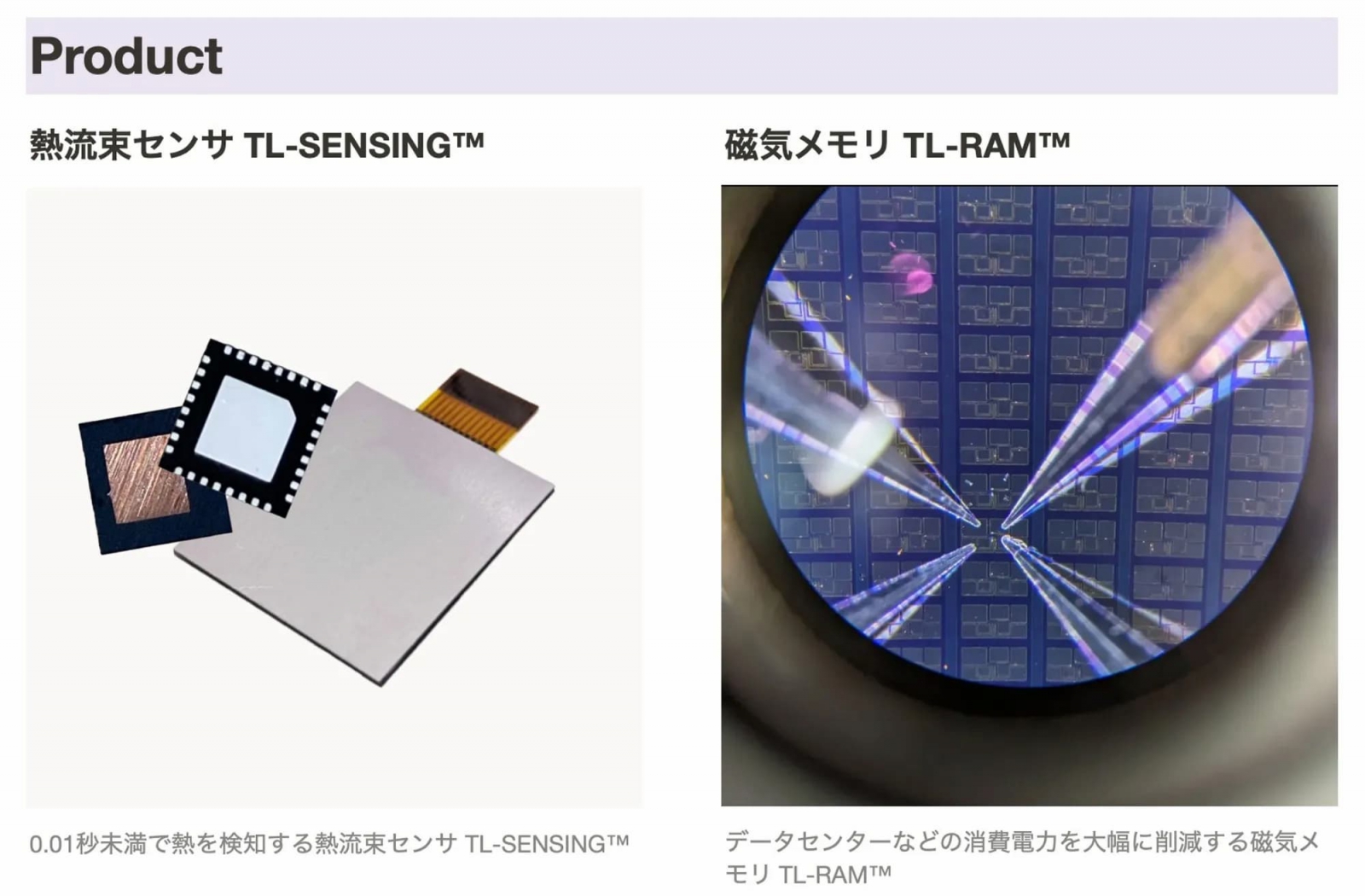 TopoLogic便以東京大學中辻知教授研究的拓樸材料為核心技術，開發新型電子傳輸器，期望在提升效能的同時降低能耗。