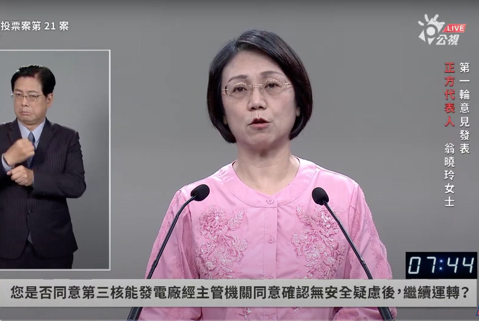 （正方代表翁曉玲於意見發表會上主張，核電是全球公認的低碳、穩定、可負擔能源，美、日、法等國占比都很高。圖片來源／公視）