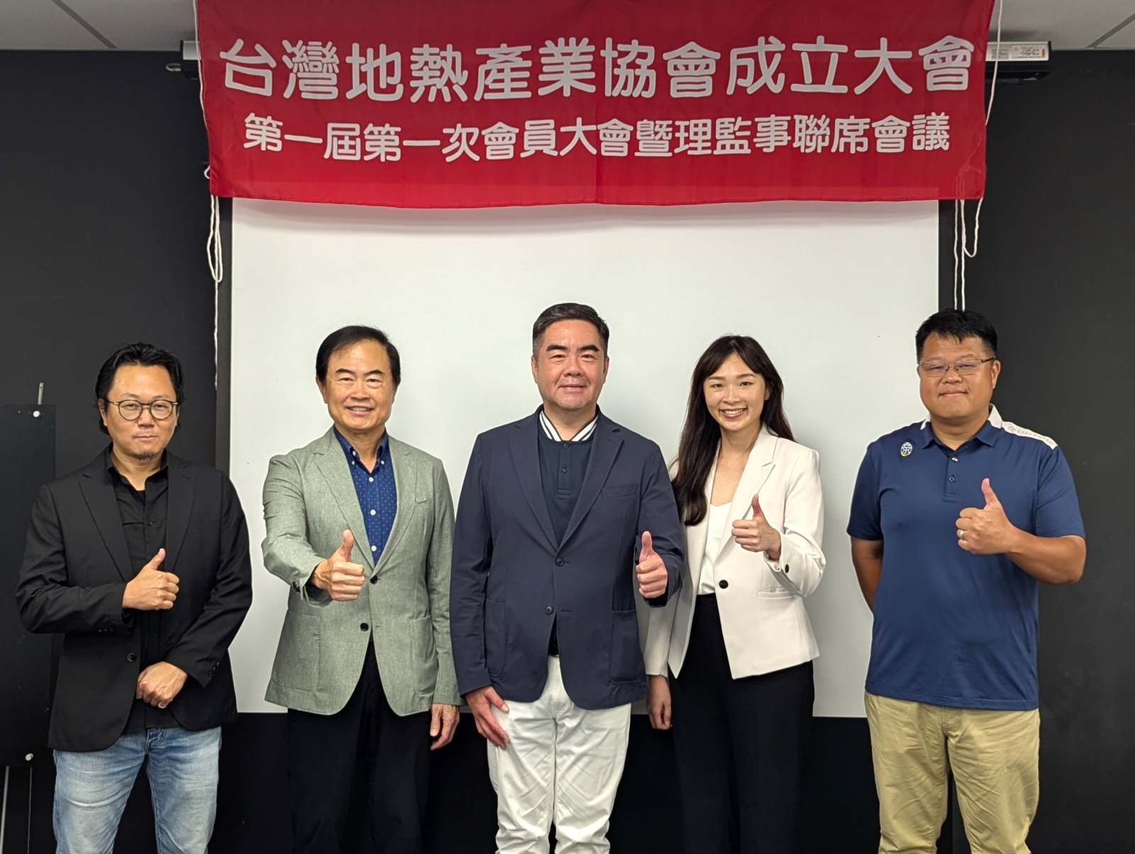 台灣地熱產業協會