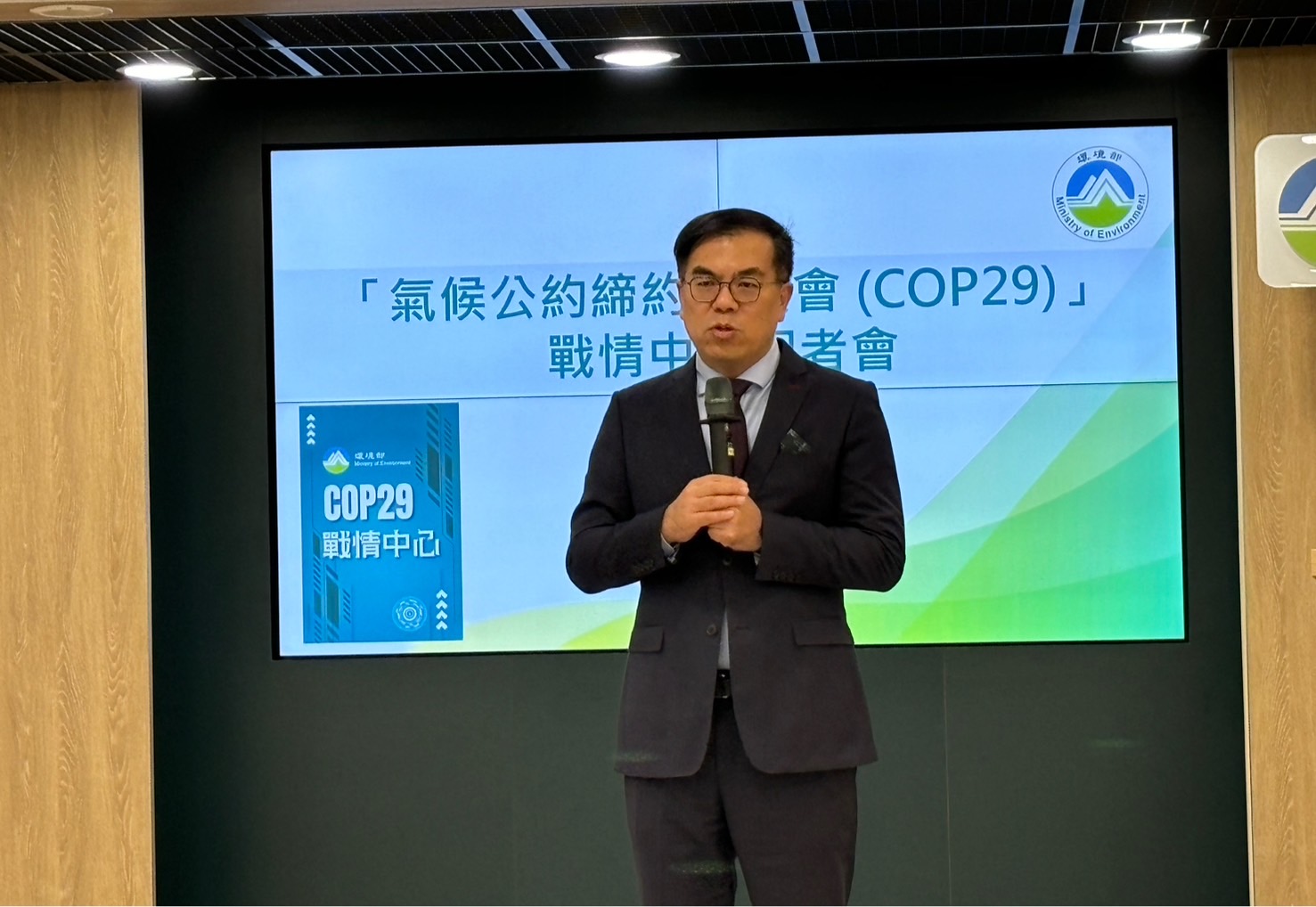 環境部今年成立COP29戰情中心，掌握氣候峰會即時脈動。