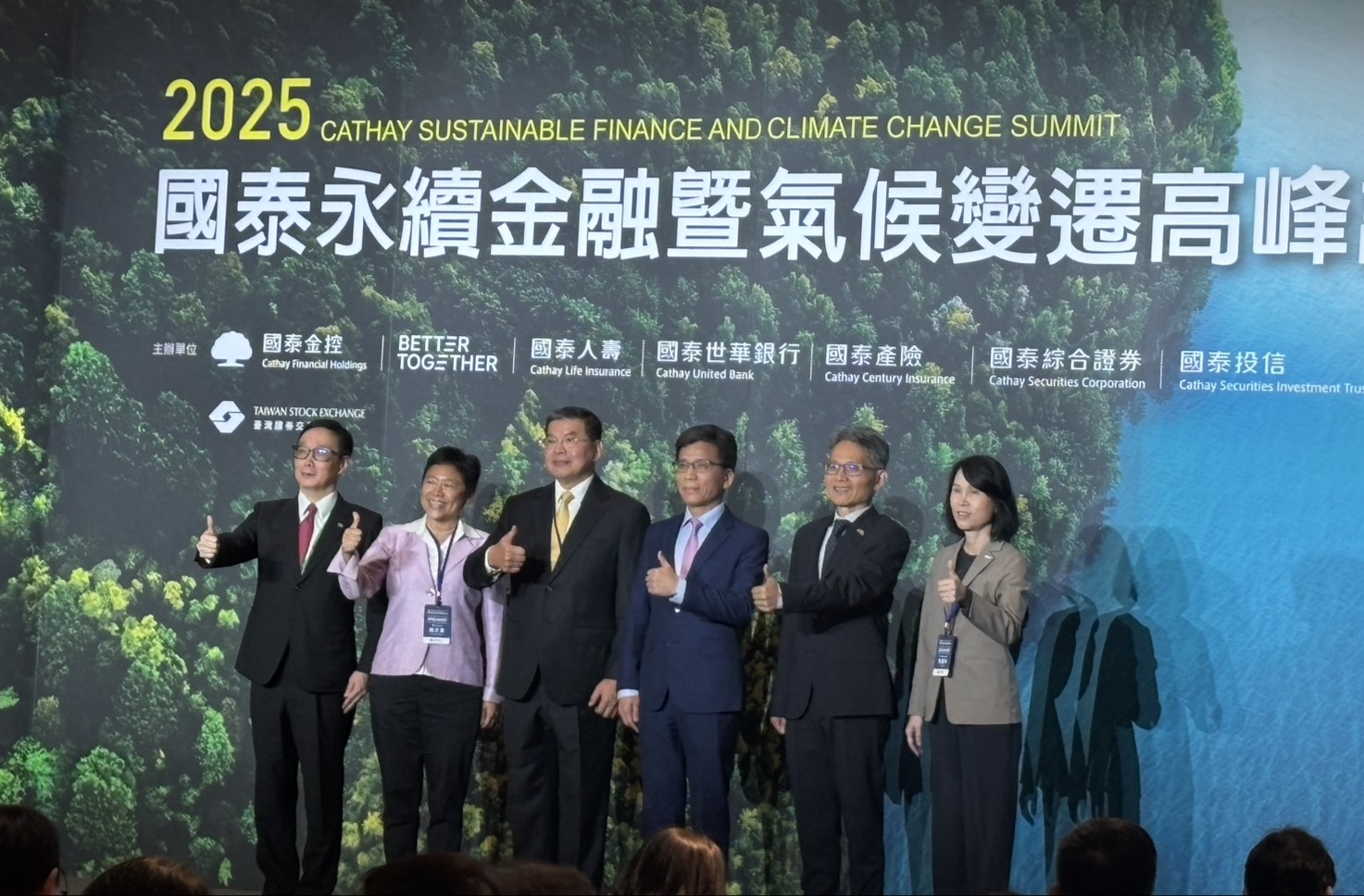 2025 年國泰永續金融暨氣候變遷高峰論壇聚焦國際情勢變化與自然公正轉型。（攝影：莊閔茜）