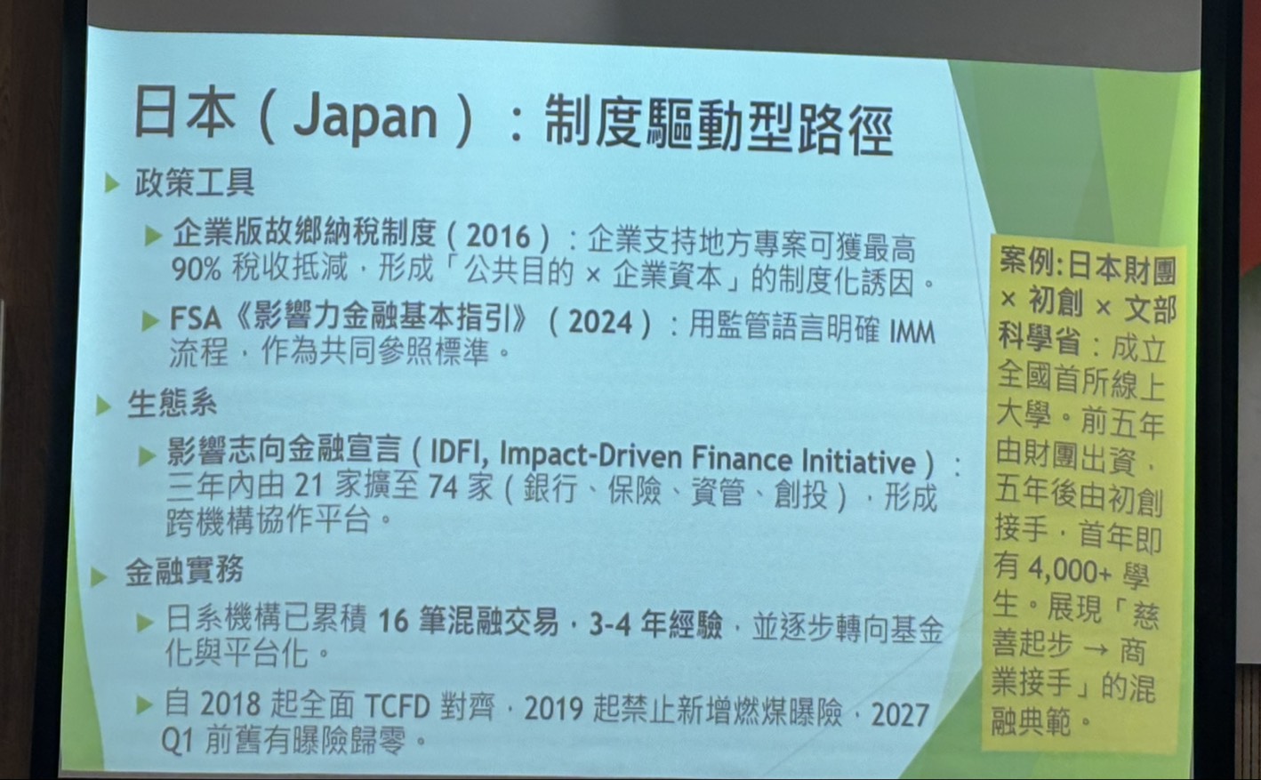 日本影響力投資指引