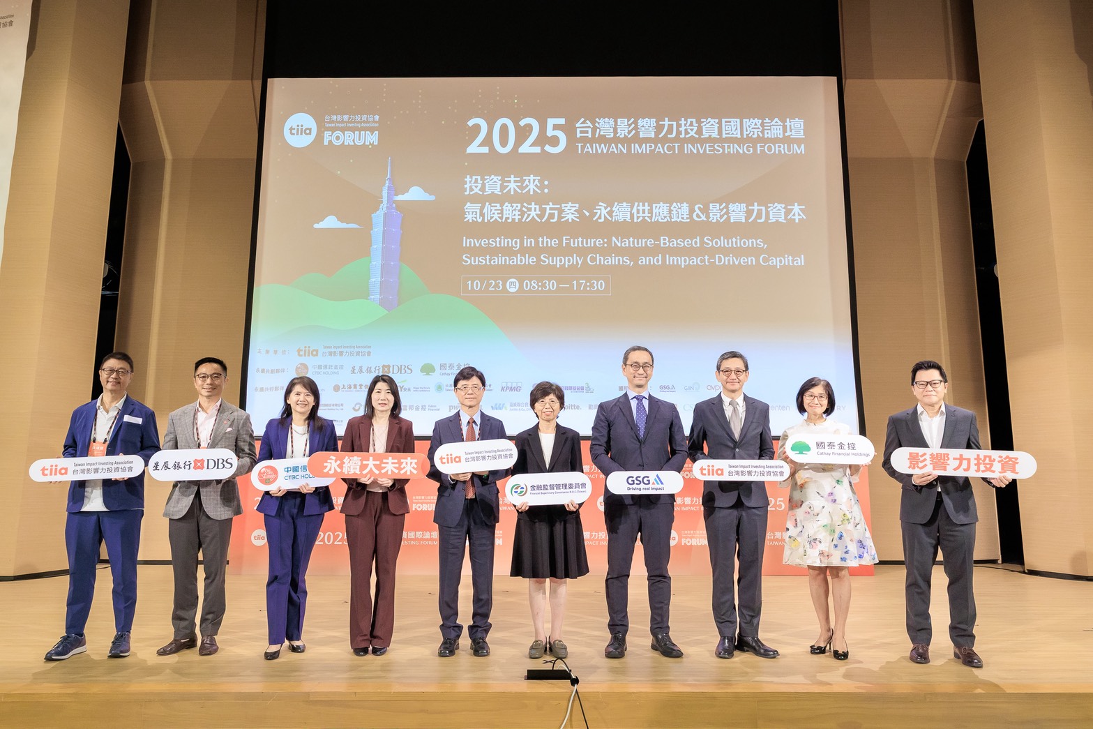 社團法人台灣影響力投資協會（TIIA）舉辦第五屆「台灣影響力投資國際論壇」。（圖片來源：TIIA）