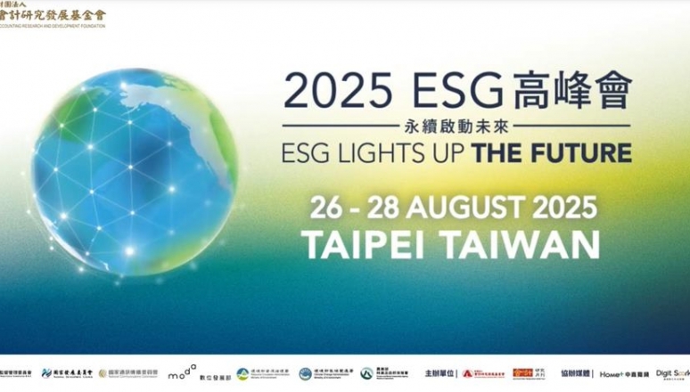 2025 ESG高峰會