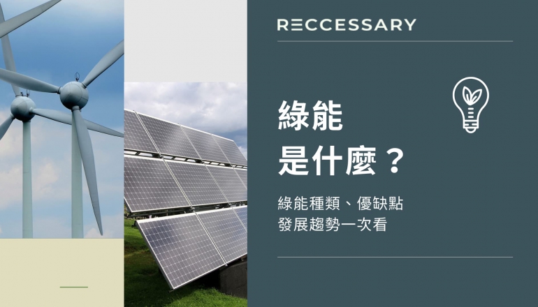 Green energy unveiled: Types, analysis, and Taiwan’s renewable revolution