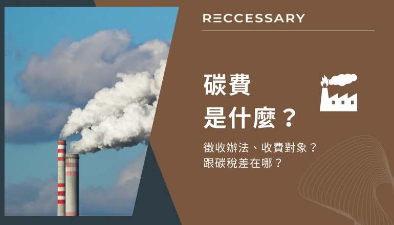 Taiwan’s carbon fee proposal: Six key aspects to watch