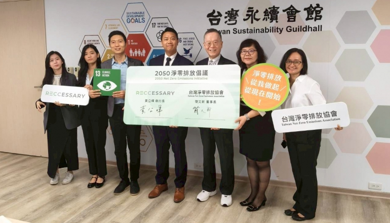 RECCESSARY加入台灣淨零排放協會，以新能源與碳市場專業助攻企業低碳轉型