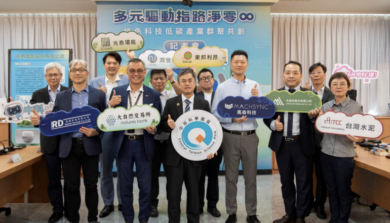 中科打造全台首座負碳基地！匯集5家綠色科技廠商，生物炭、先進材料等技術亮點揭密
