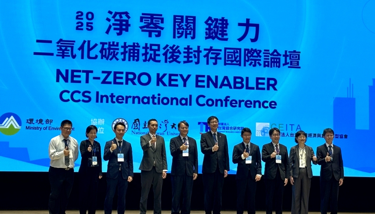 碳捕捉CCS管理草案將出爐！台灣擁地質、碳源優勢，產業如何把握減碳機會？