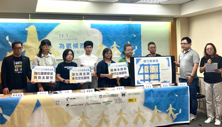 COP30前夕環團齊發聲，籲政府強化NDC 3.0、落實國土規劃打造韌性台灣