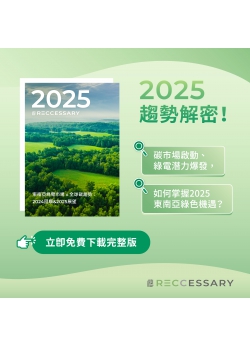 Renewable Energy in Southeast Asia and Global Carbon Market Trend_2024 Recap & 2025 Outlook